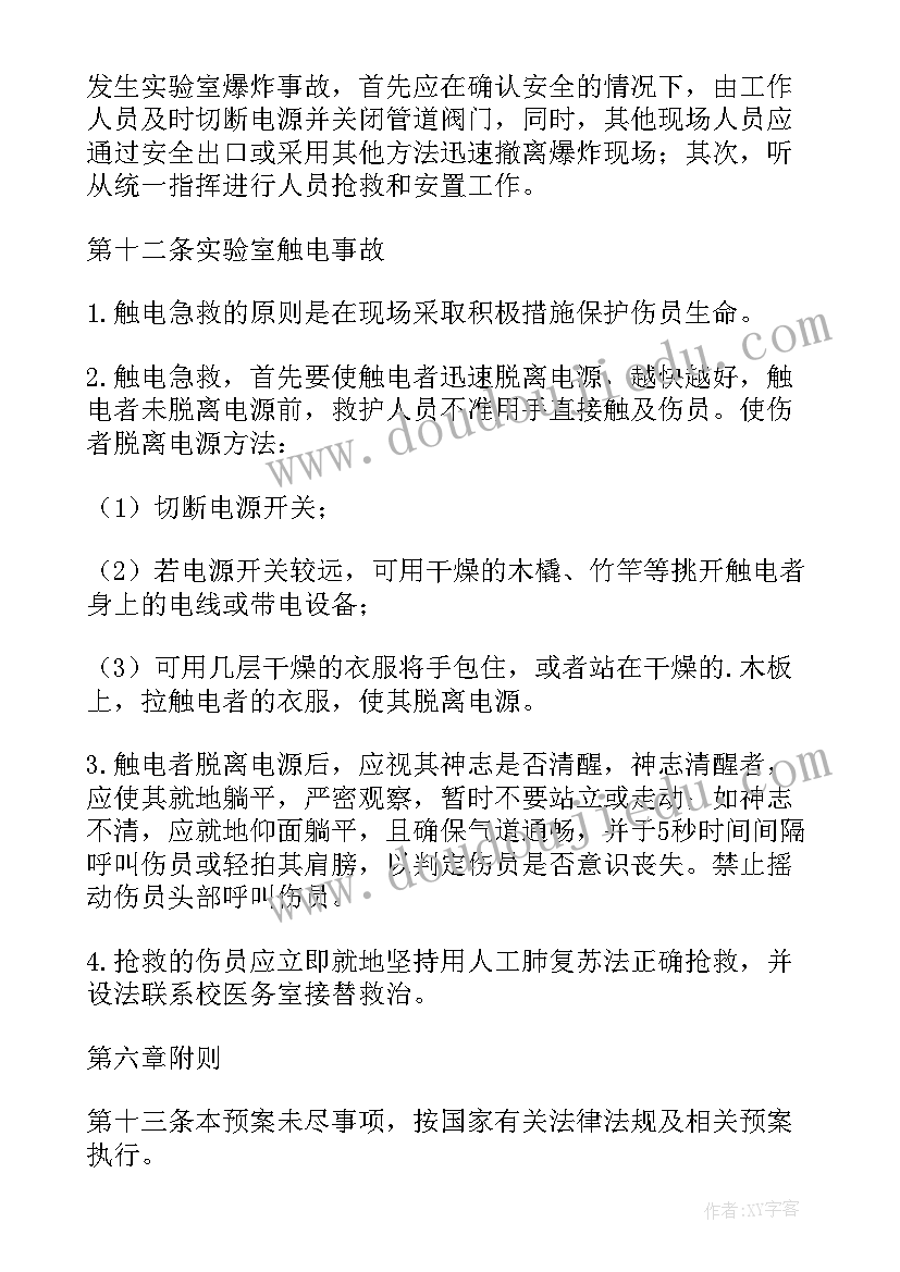 实验室安全事故应急演练评估报告(实用5篇)