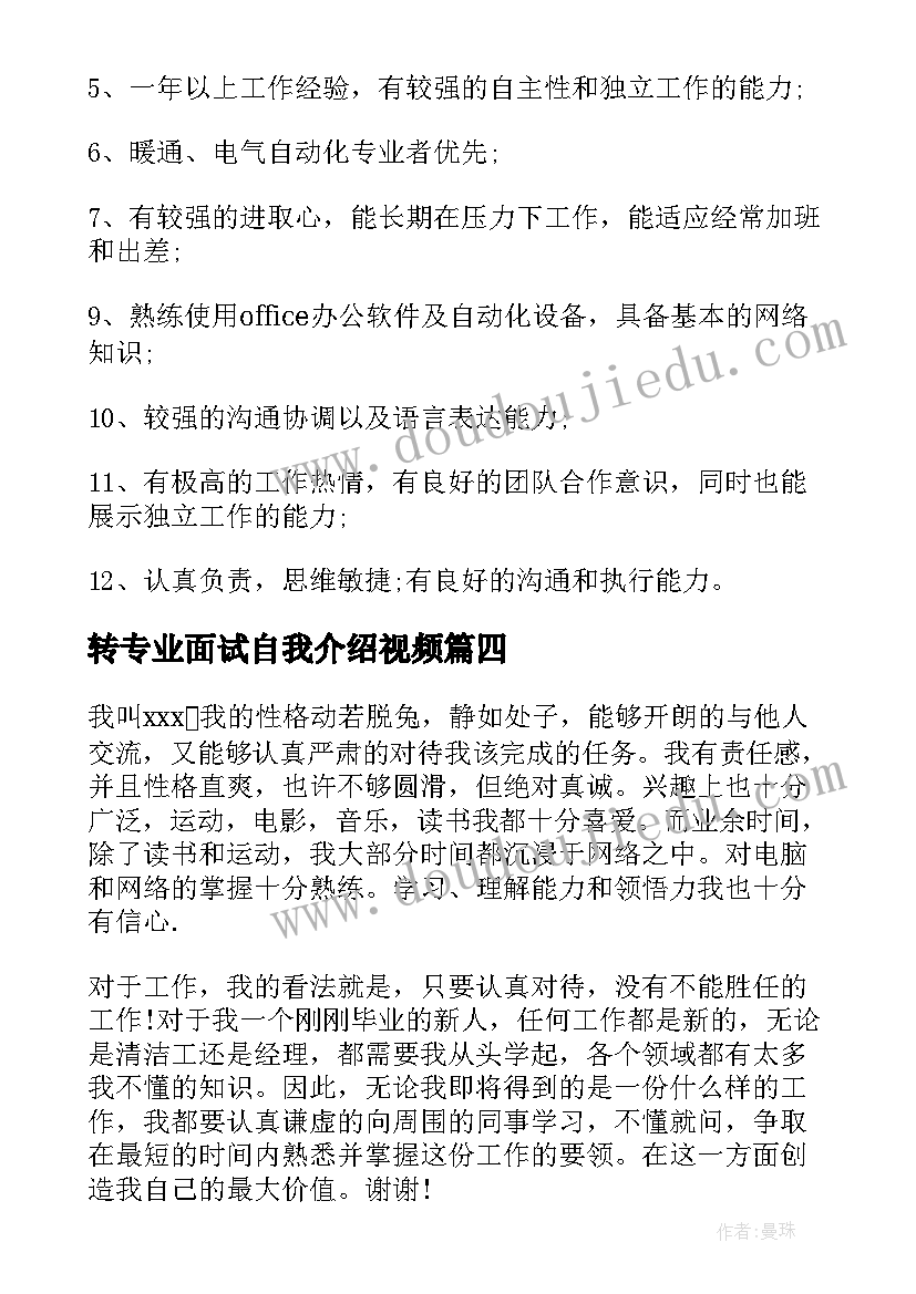 2023年转专业面试自我介绍视频(优质10篇)