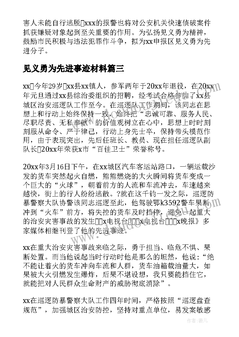 见义勇为先进事迹材料(优质5篇)