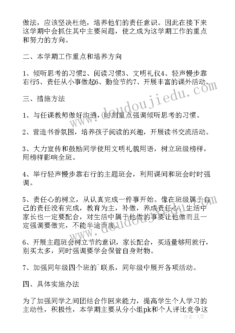 小学三年级班主任工作学期计划(模板9篇)