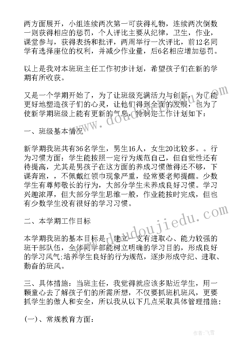 小学三年级班主任工作学期计划(模板9篇)