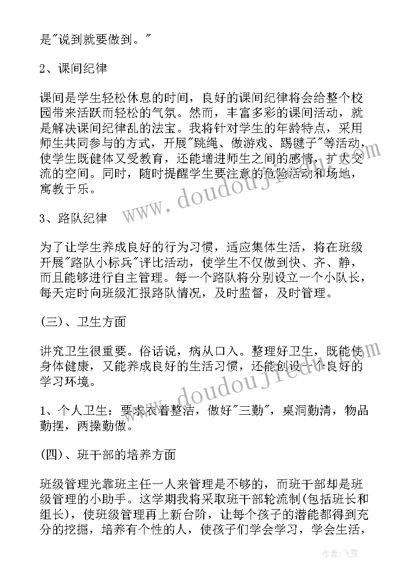 小学三年级班主任工作学期计划(模板9篇)