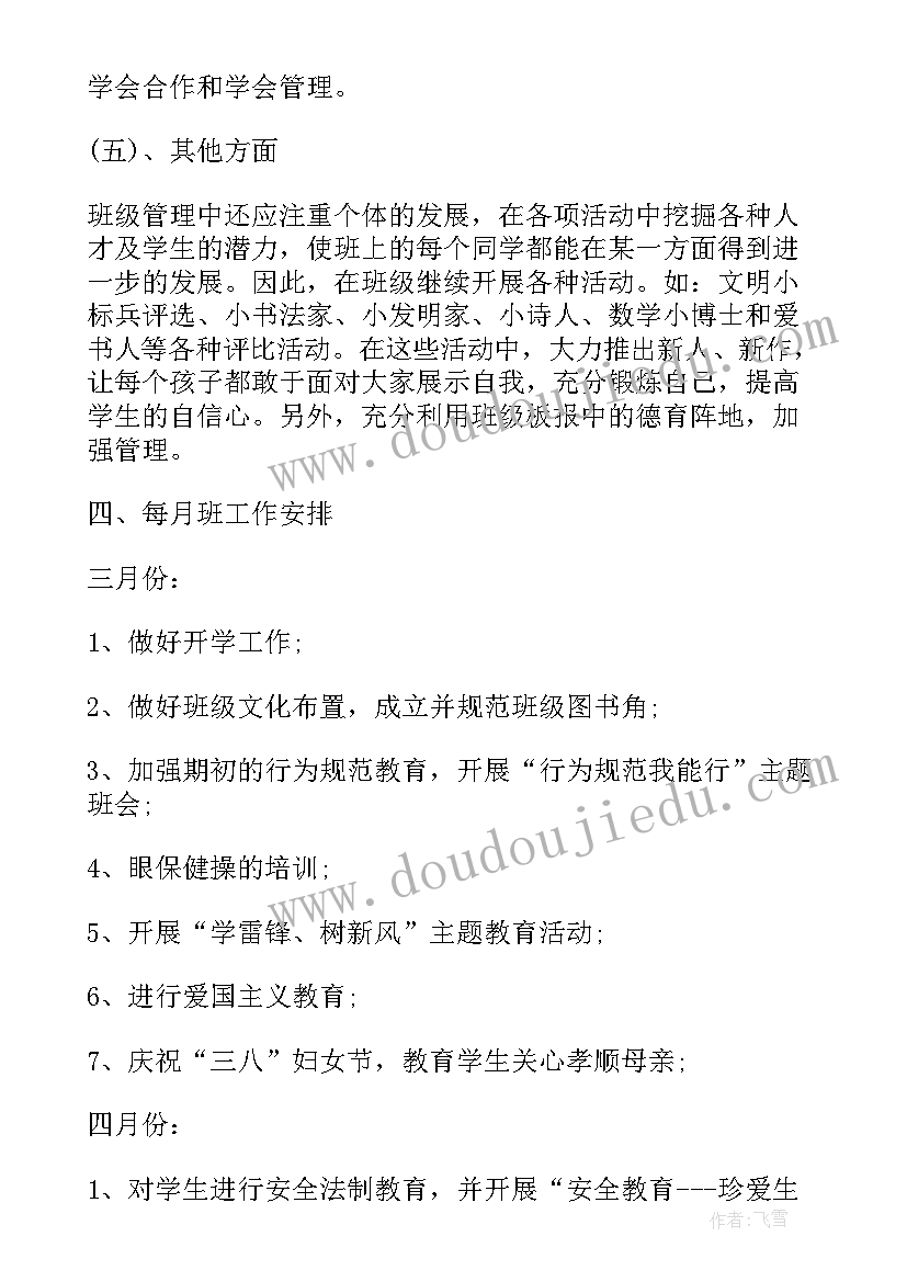 小学三年级班主任工作学期计划(模板9篇)