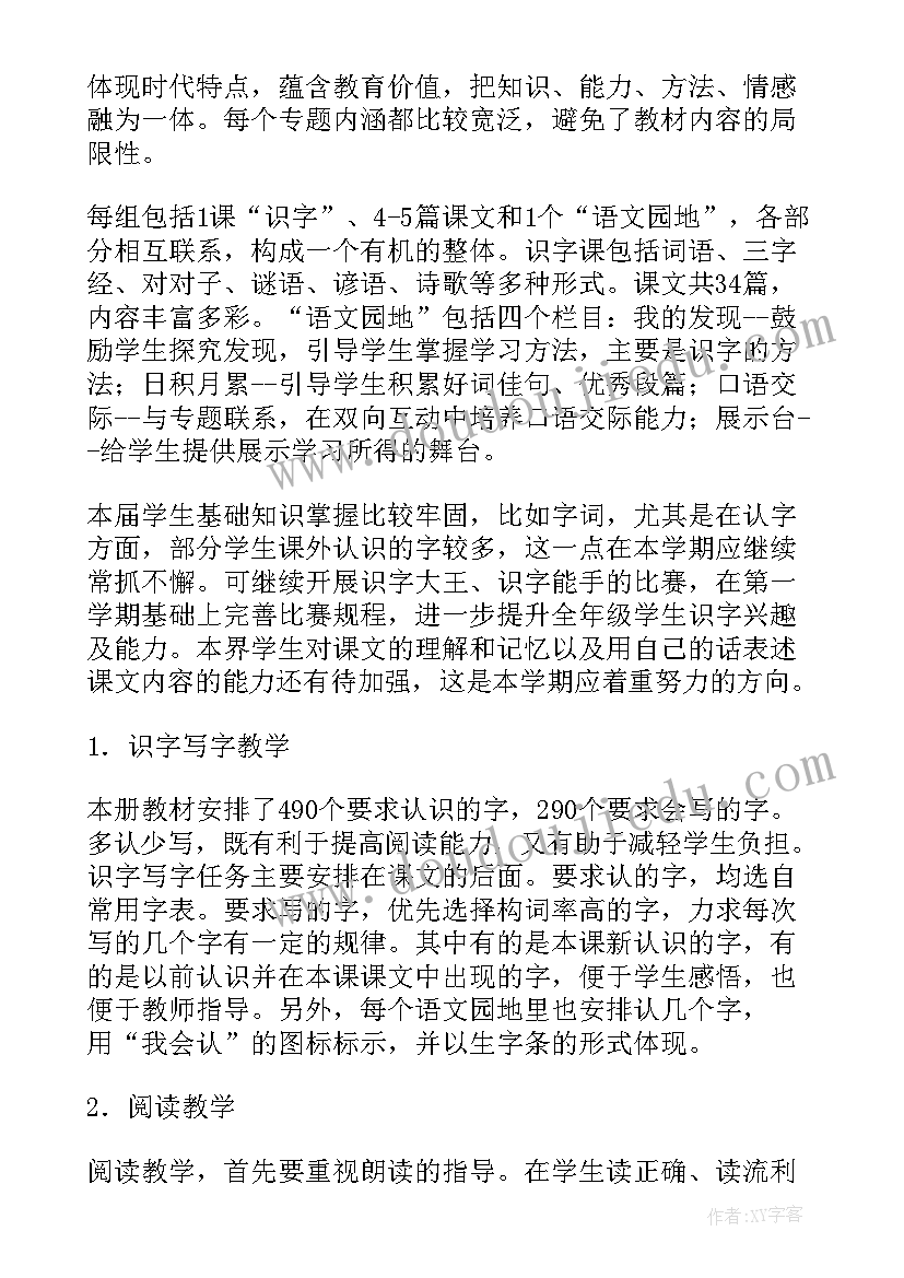 2023年一年级语文语文教学计划(实用7篇)