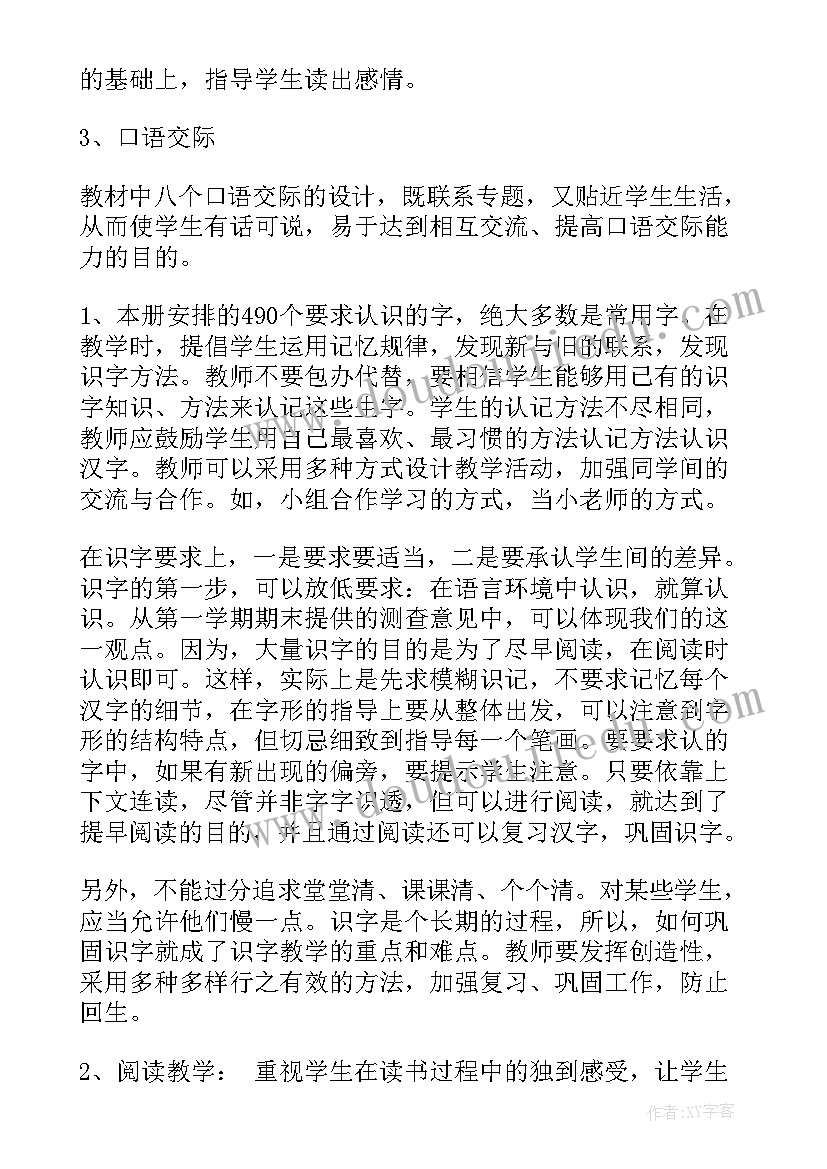 2023年一年级语文语文教学计划(实用7篇)