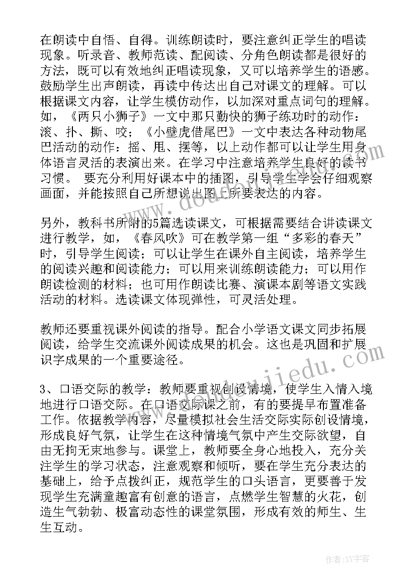 2023年一年级语文语文教学计划(实用7篇)