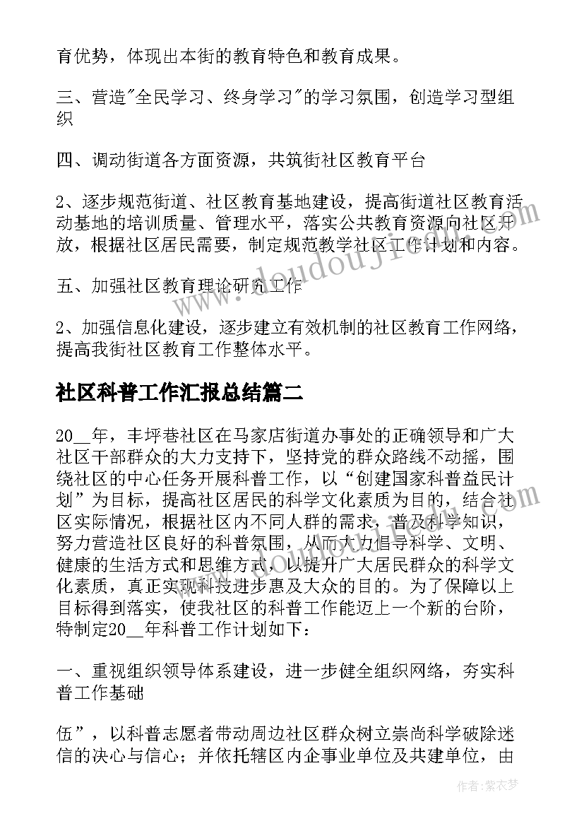 社区科普工作汇报总结 社区科普工作计划(汇总6篇)