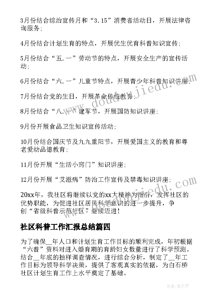 社区科普工作汇报总结 社区科普工作计划(汇总6篇)