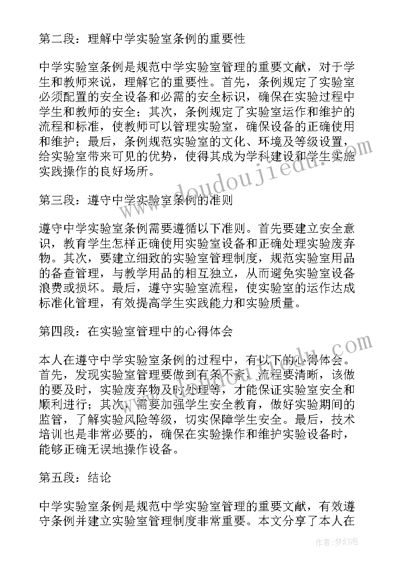 最新实验室安全工作总结(精选6篇)