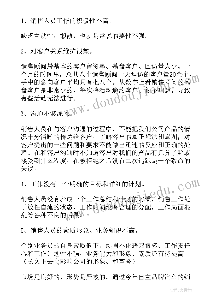 销售人员工作总结和计划(通用7篇)