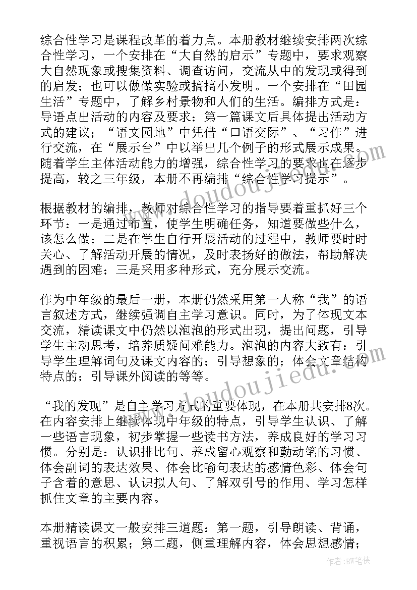 四年级语文工作计划表(模板7篇)