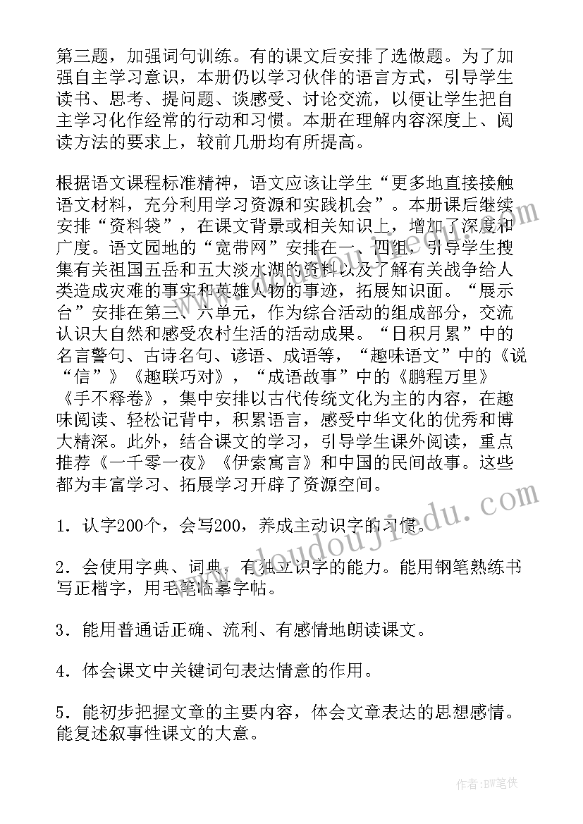 四年级语文工作计划表(模板7篇)