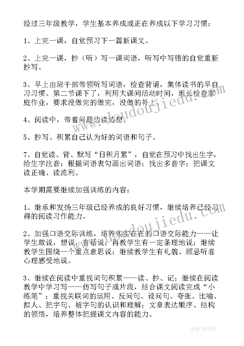 四年级语文工作计划表(模板7篇)