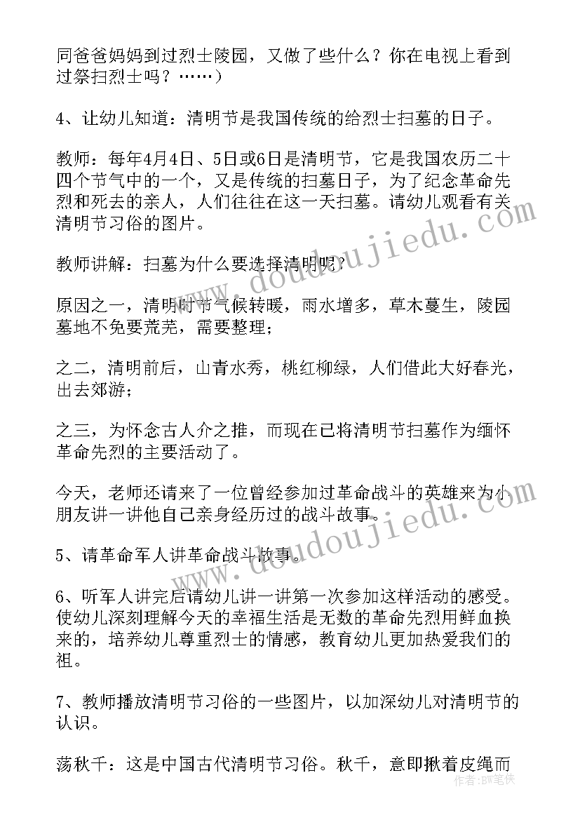 最新幼儿清明节活动方案(实用9篇)