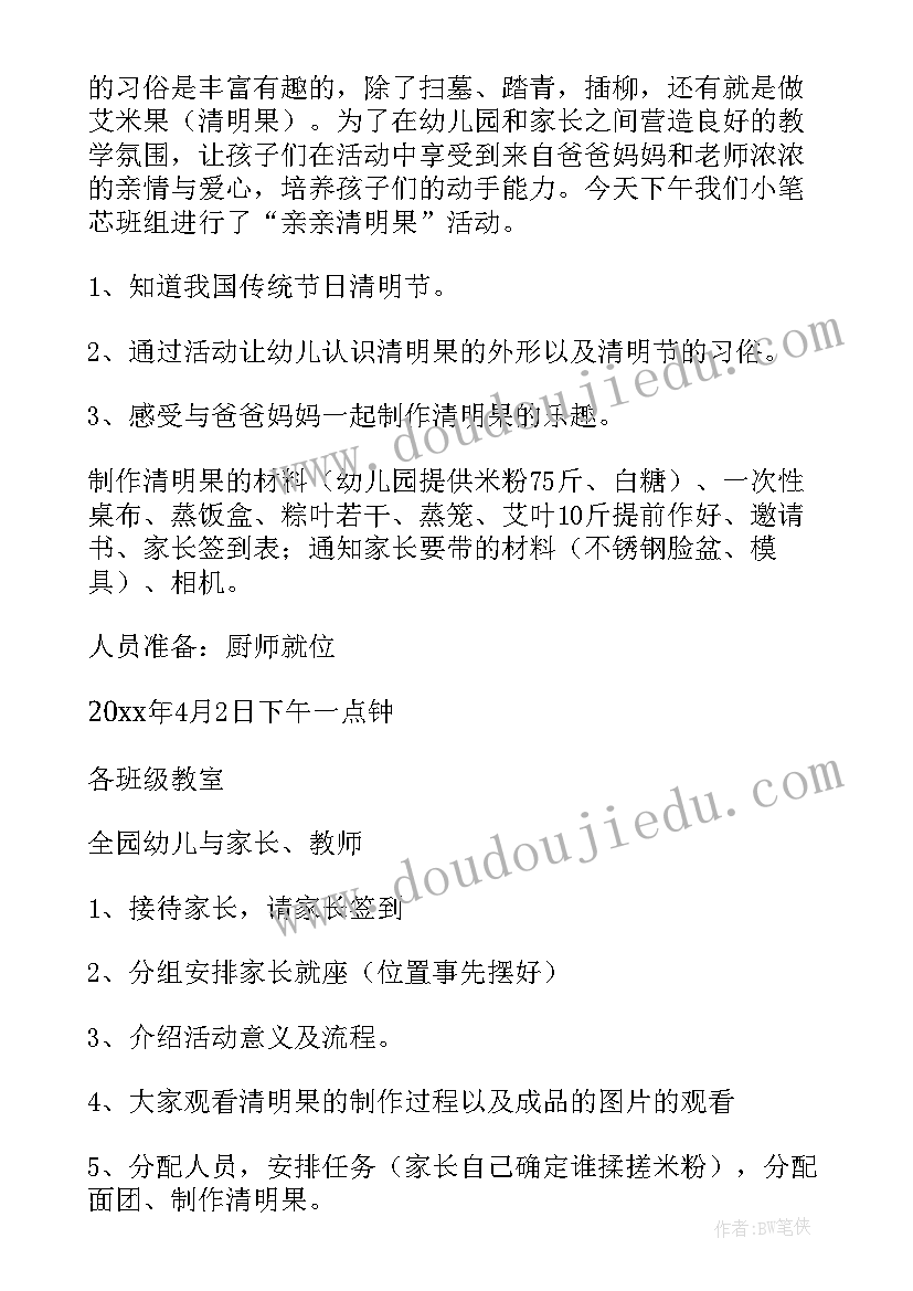 最新幼儿清明节活动方案(实用9篇)