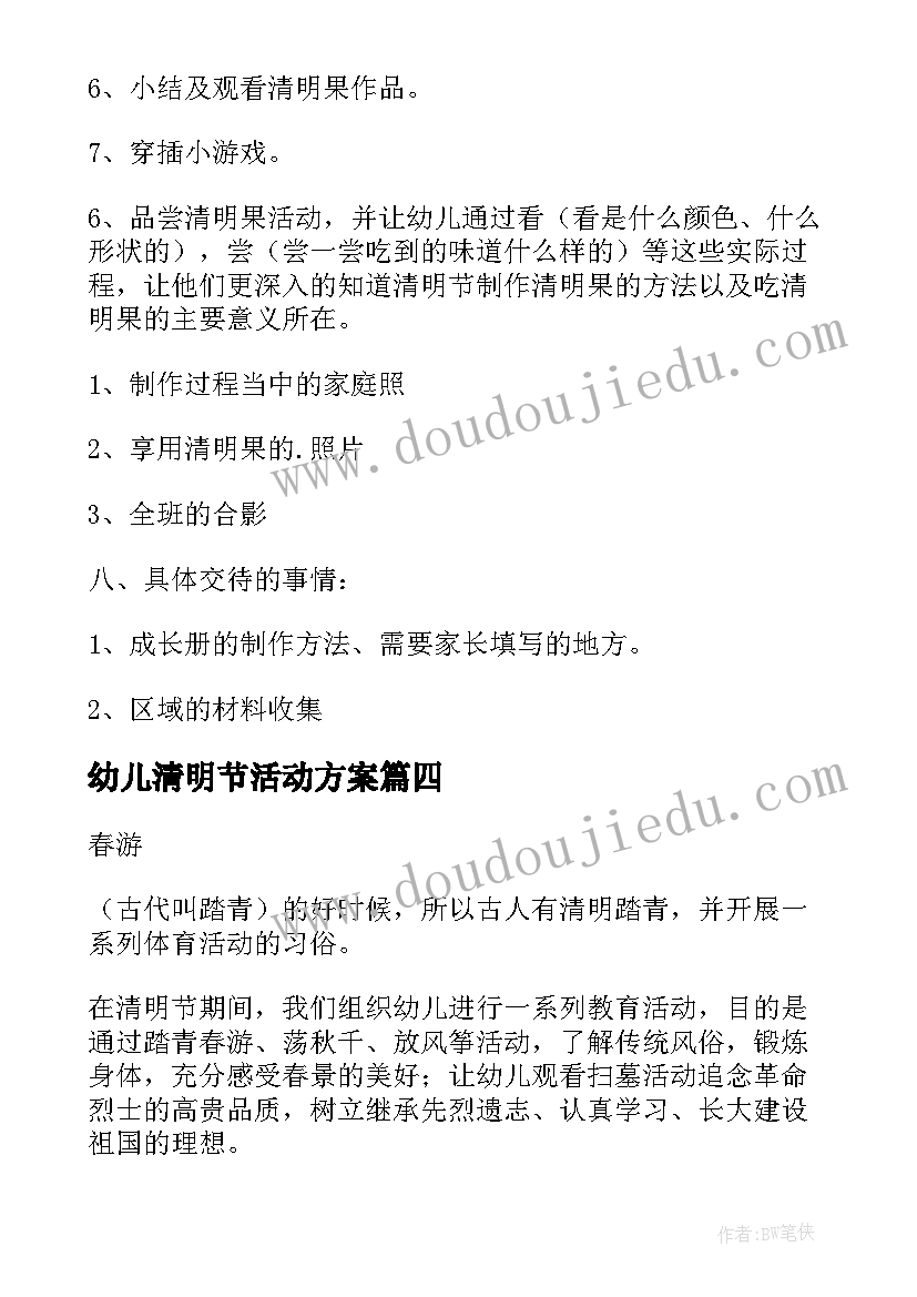 最新幼儿清明节活动方案(实用9篇)