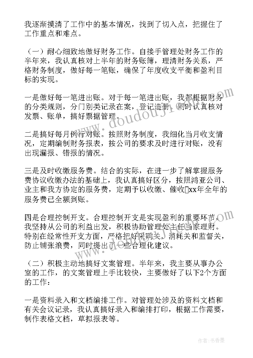 2023年物业经理年终工作总结(精选8篇)