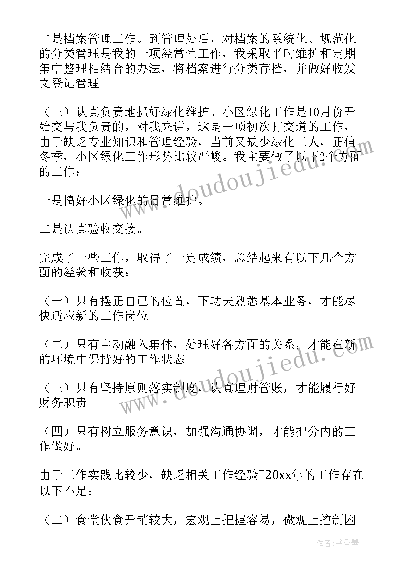 2023年物业经理年终工作总结(精选8篇)