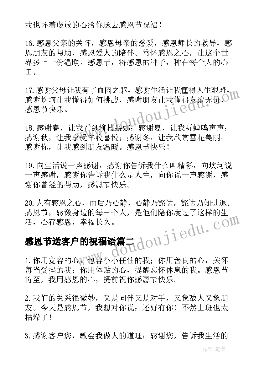 最新感恩节送客户的祝福语(精选5篇)