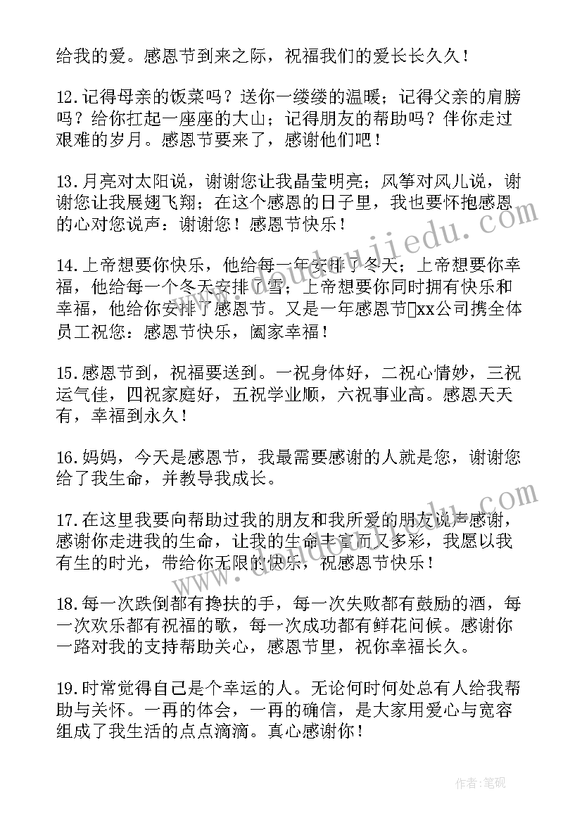 最新感恩节送客户的祝福语(精选5篇)