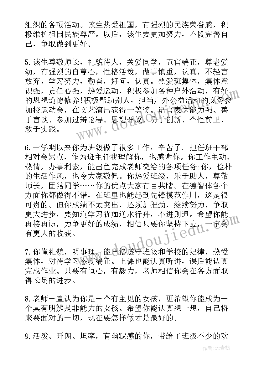 最新高三老师对学生的评价总结(优质5篇)