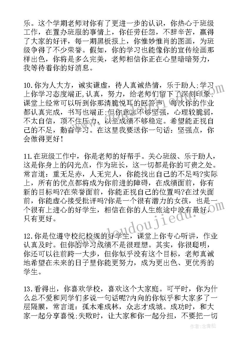 最新高三老师对学生的评价总结(优质5篇)