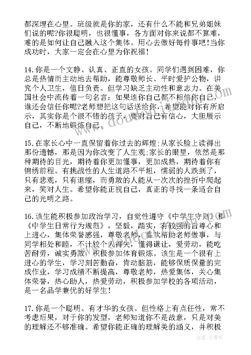 最新高三老师对学生的评价总结(优质5篇)