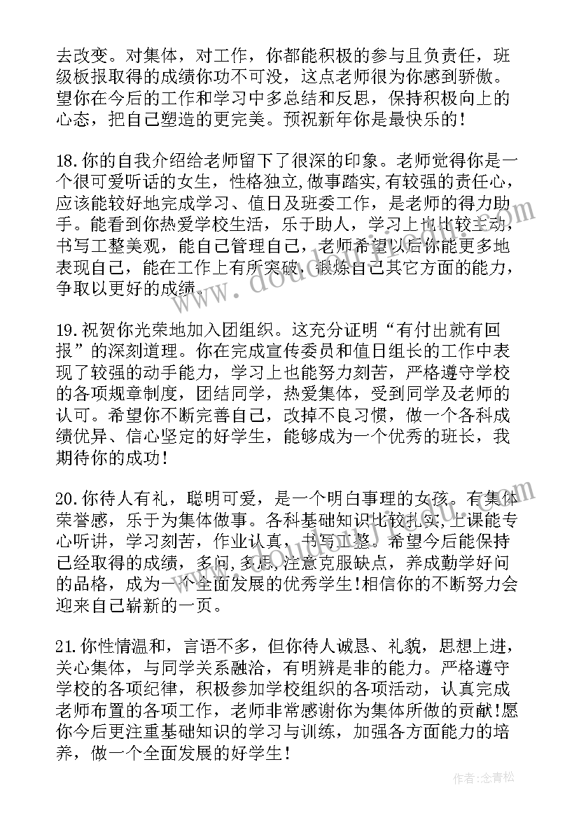 最新高三老师对学生的评价总结(优质5篇)