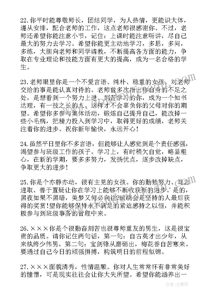 最新高三老师对学生的评价总结(优质5篇)