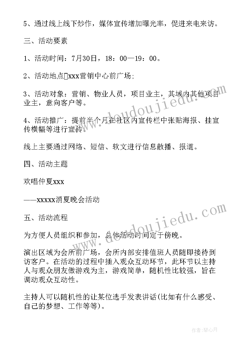 2023年消夏晚会活动都有哪些 消夏晚会活动方案(通用5篇)