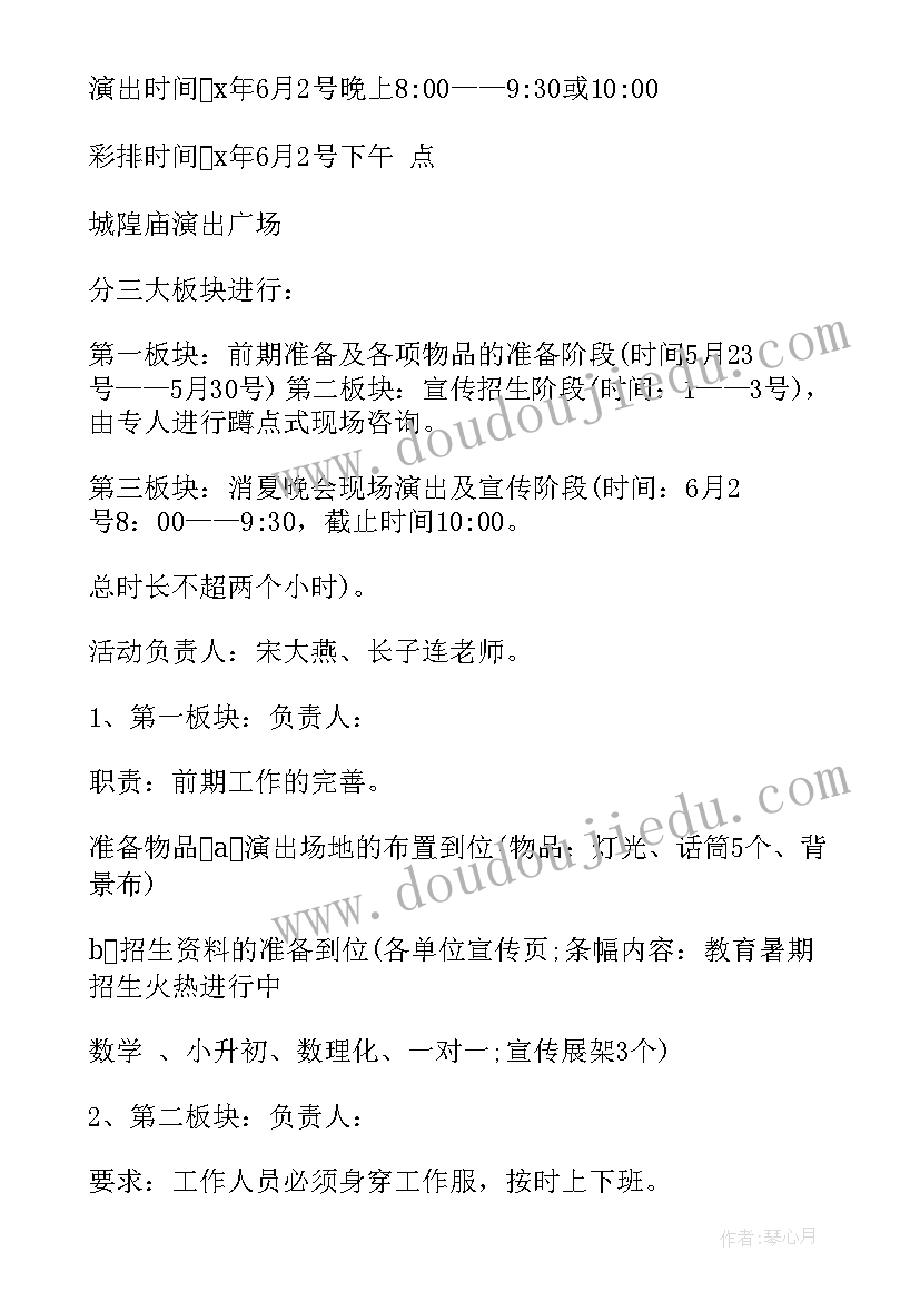 2023年消夏晚会活动都有哪些 消夏晚会活动方案(通用5篇)