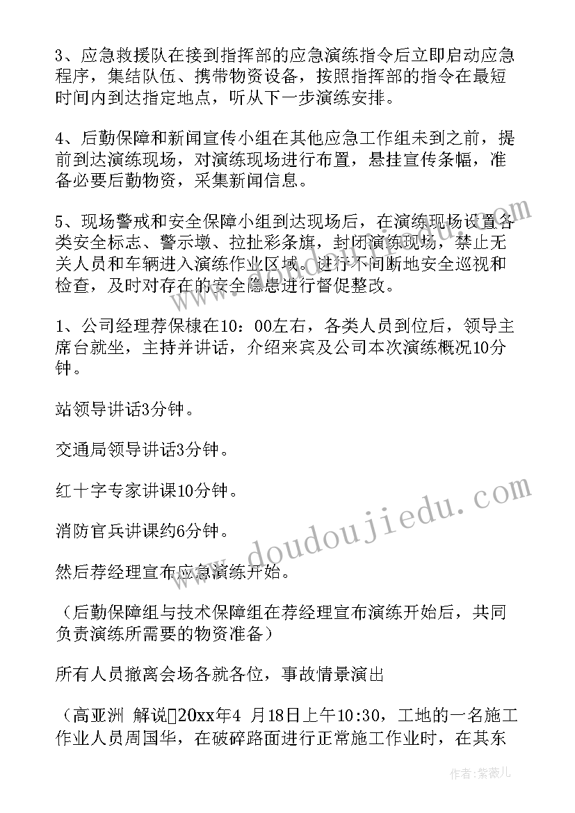 最新消防应急演练方案脚本 消防应急演练方案(通用10篇)