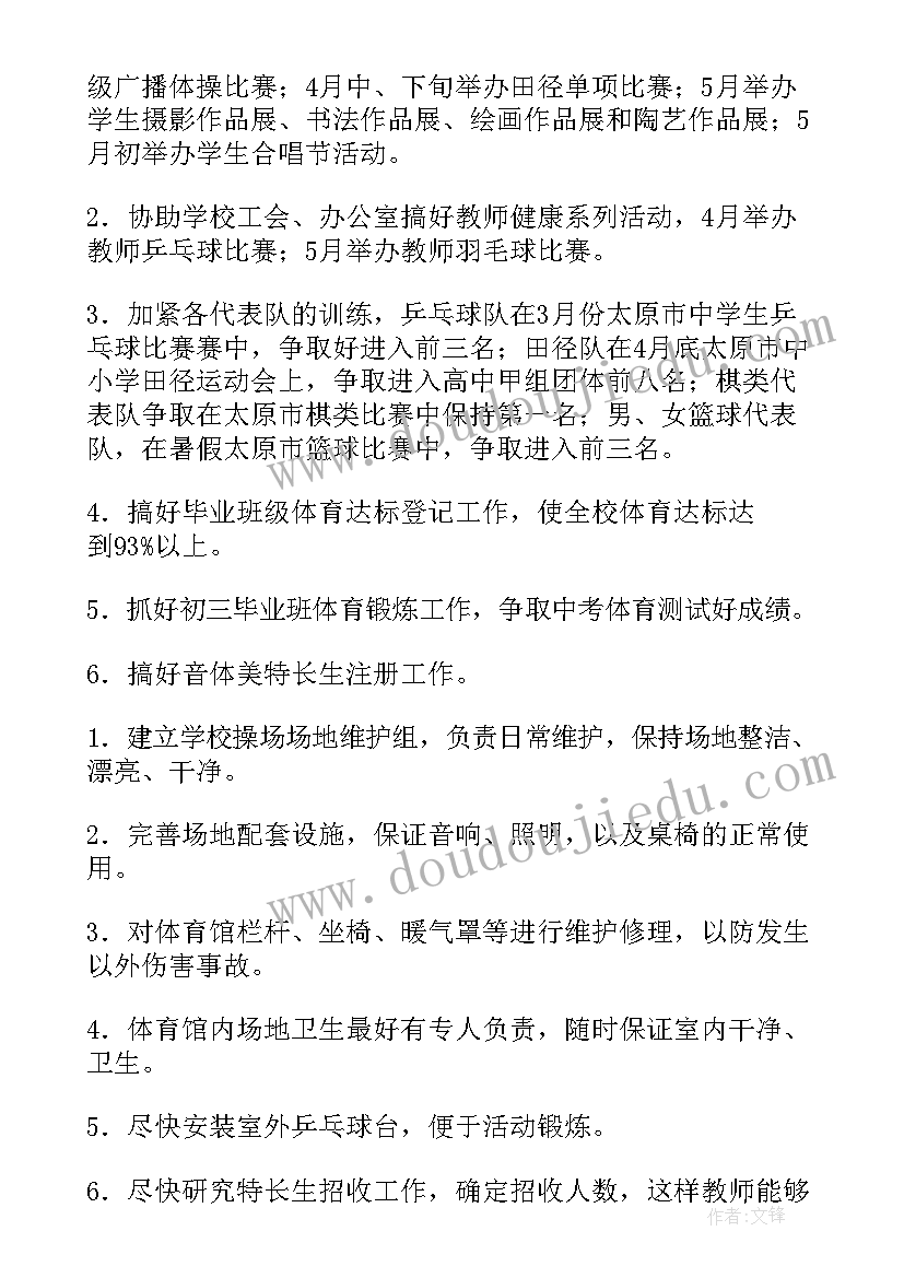 最新音体美教研组学期工作总结美篇 音体美教研组工作计划(通用9篇)