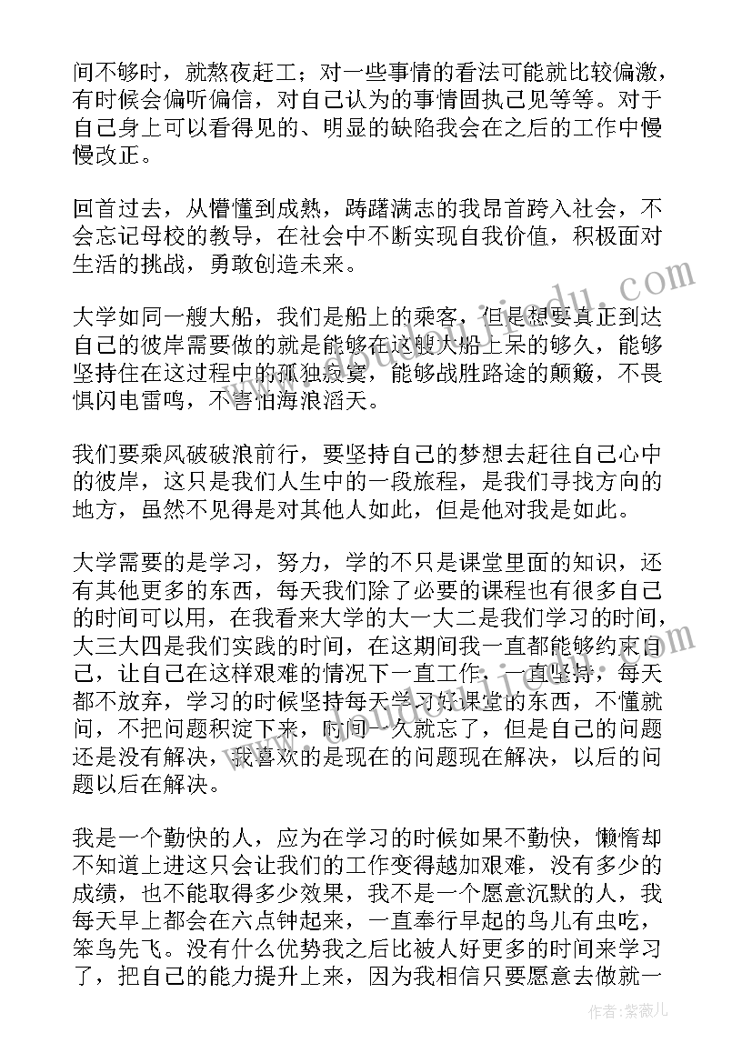 2023年专科大学生毕业自我鉴定(精选6篇)