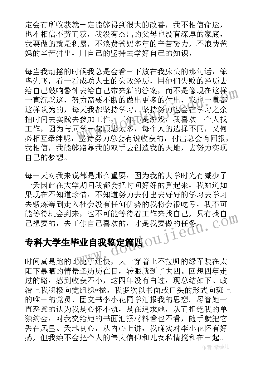 2023年专科大学生毕业自我鉴定(精选6篇)