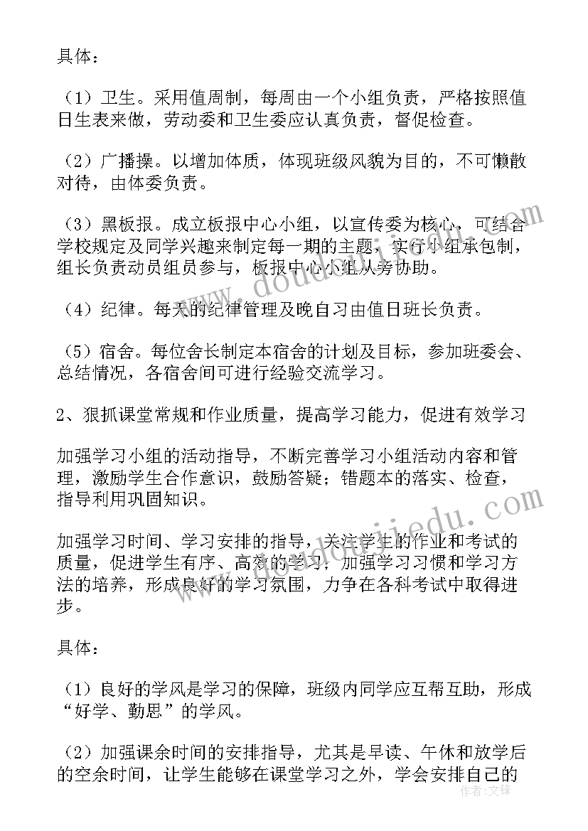 第二学期高中班主任工作计划表(模板9篇)