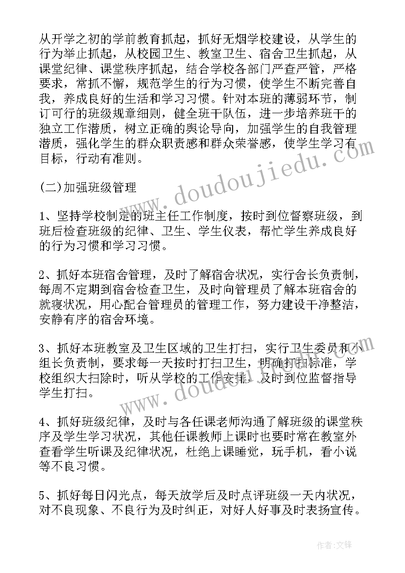 第二学期高中班主任工作计划表(模板9篇)