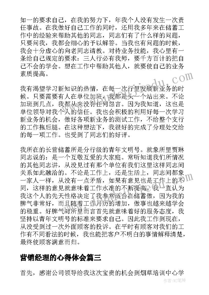 最新营销经理的心得体会(优质5篇)