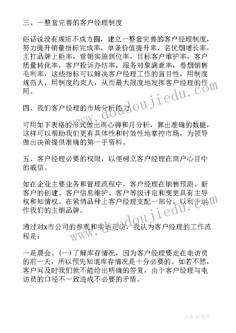 最新营销经理的心得体会(优质5篇)