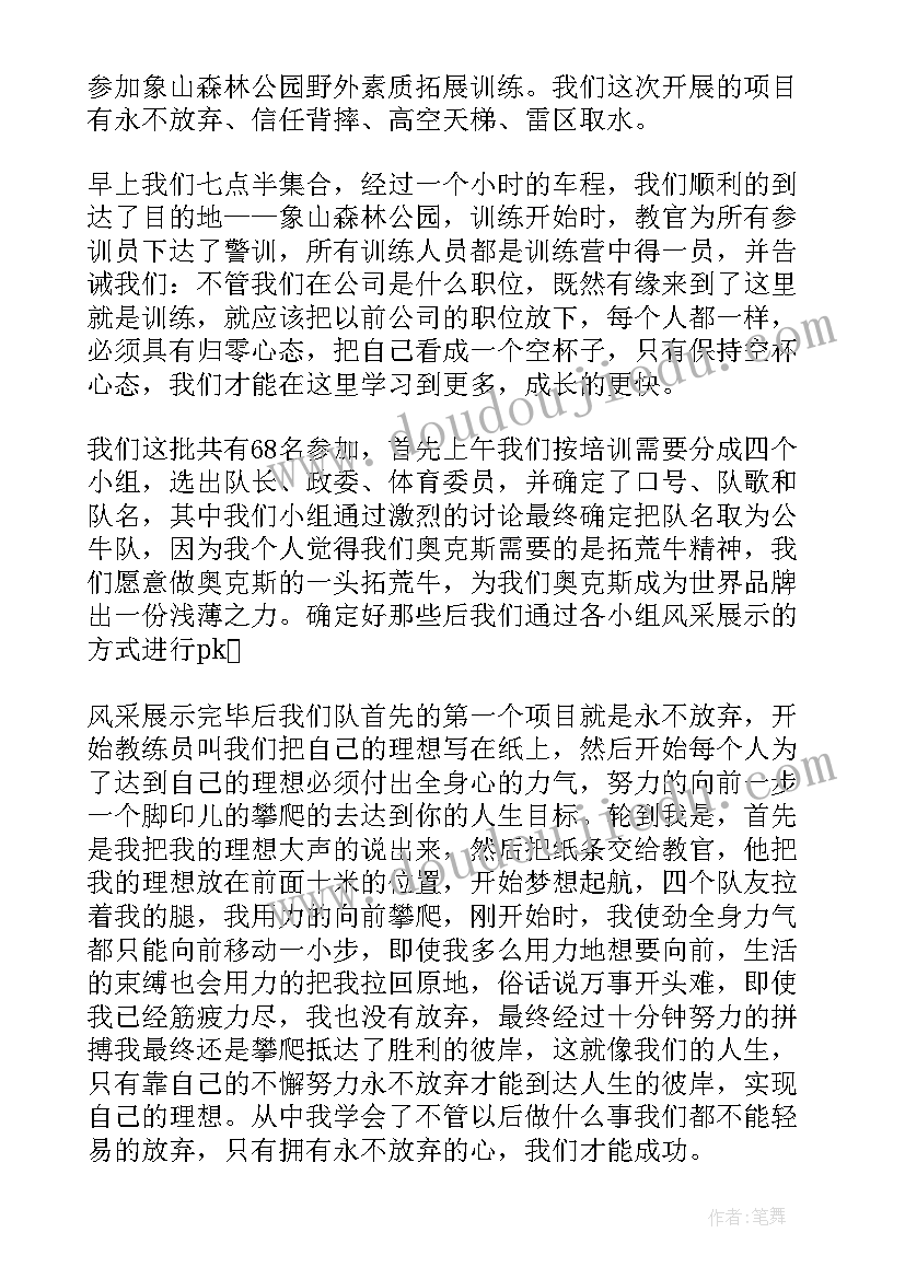 团队拓展训练心得体会(汇总7篇)