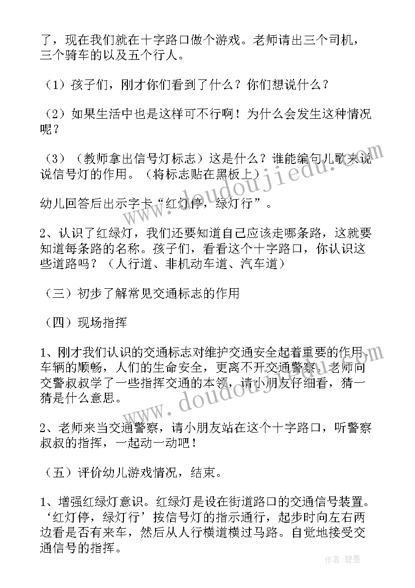 2023年水上交通安全教案幼儿园(精选8篇)