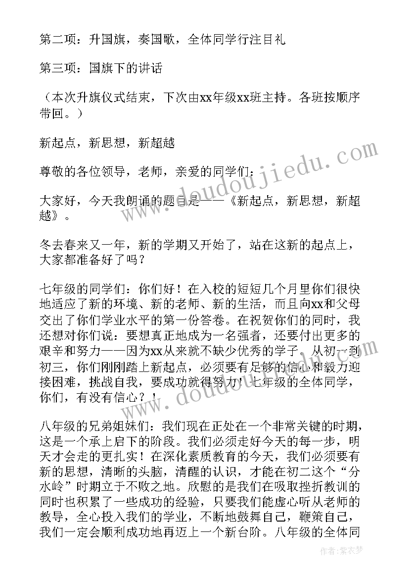 小学生开学第一周国旗下讲话(通用10篇)