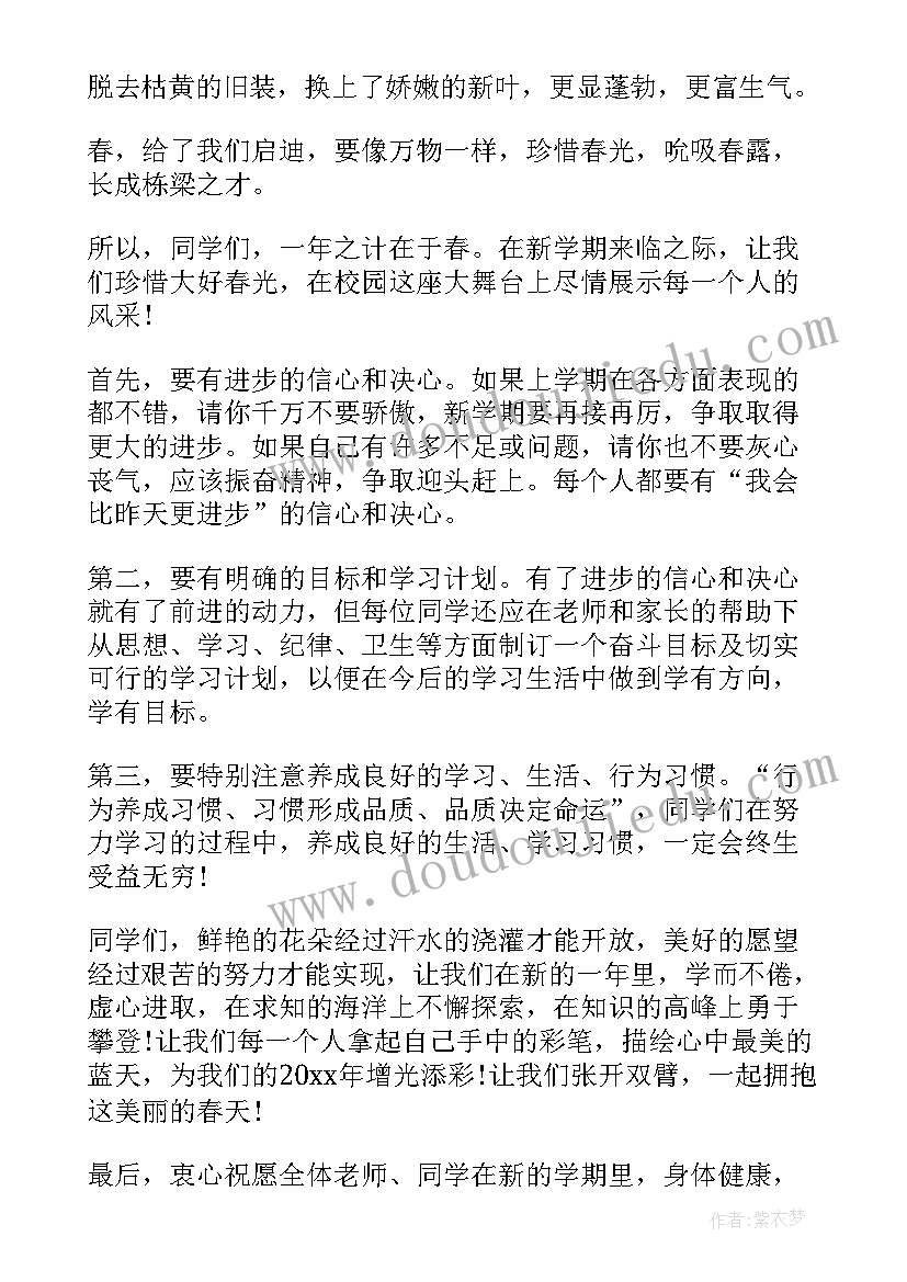 小学生开学第一周国旗下讲话(通用10篇)