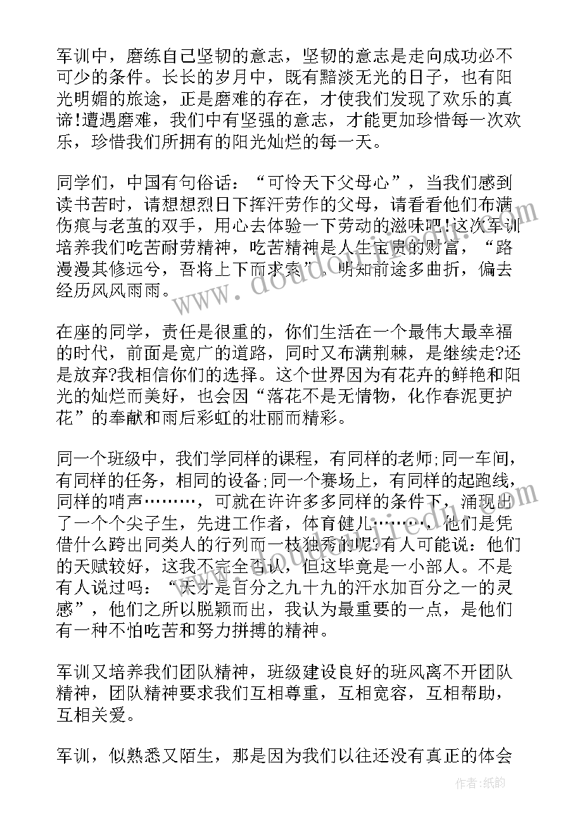 最新学生军训动员讲话稿(优秀6篇)