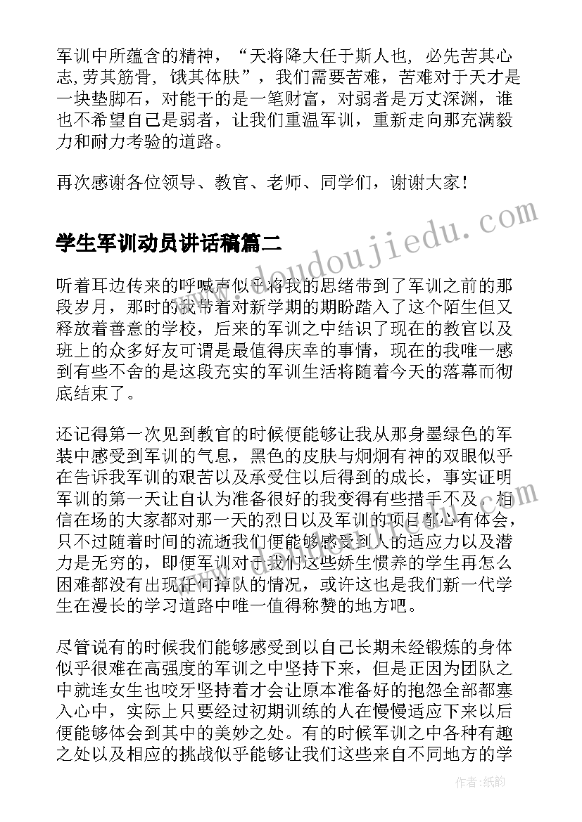 最新学生军训动员讲话稿(优秀6篇)