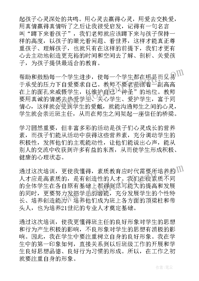 最新中小学班主任培训心得感悟(精选5篇)