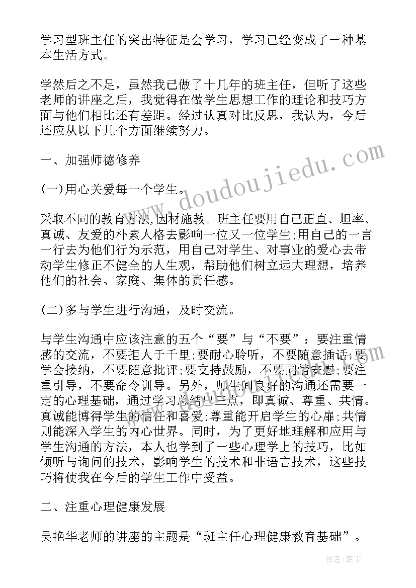 最新中小学班主任培训心得感悟(精选5篇)