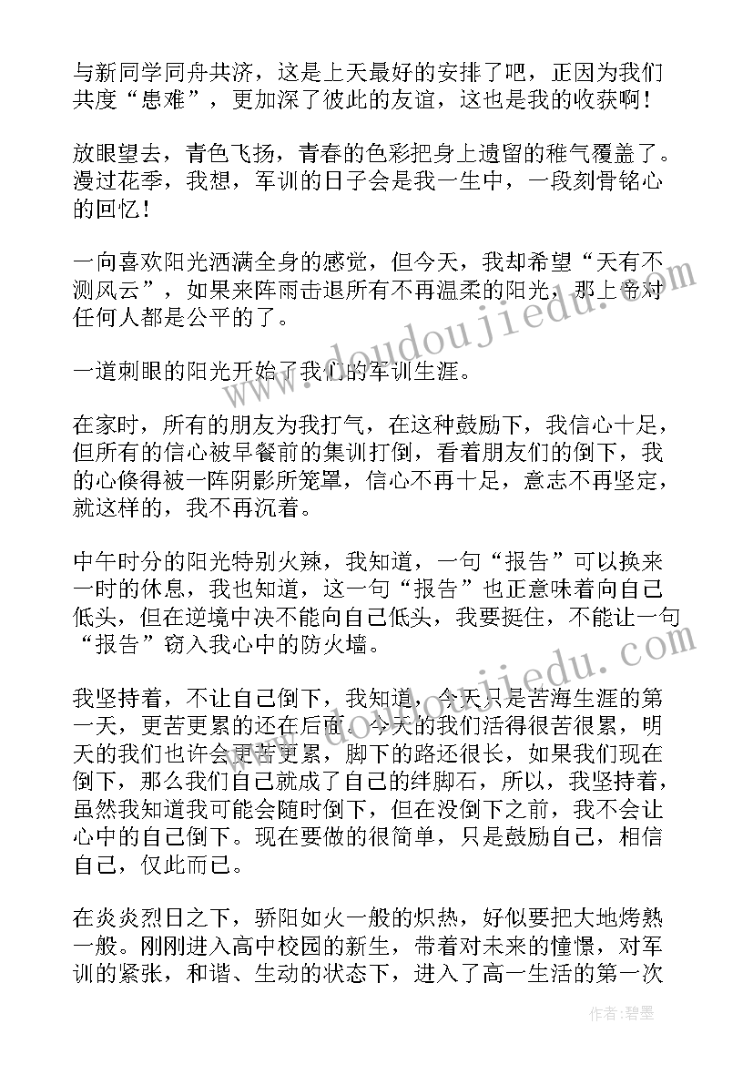 最新大学生入学军训体会与收获 大学生入学军训心得体会(优质5篇)