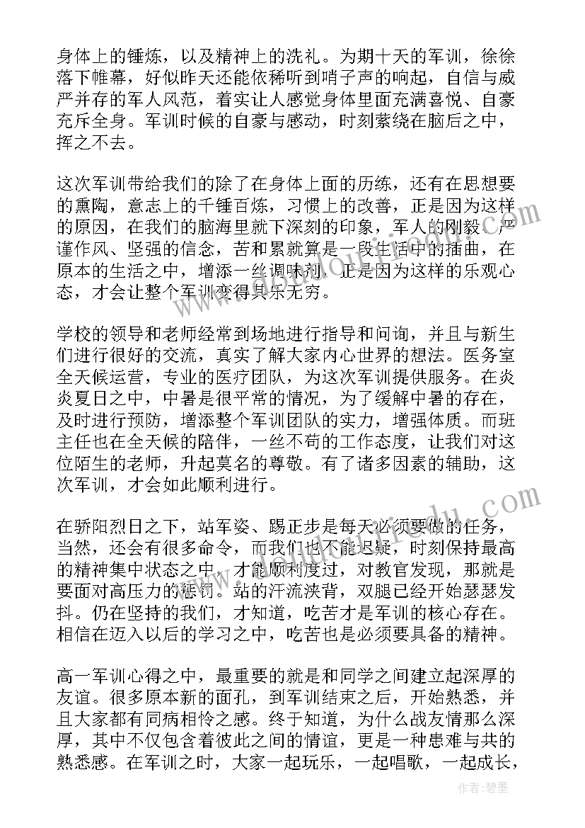 最新大学生入学军训体会与收获 大学生入学军训心得体会(优质5篇)