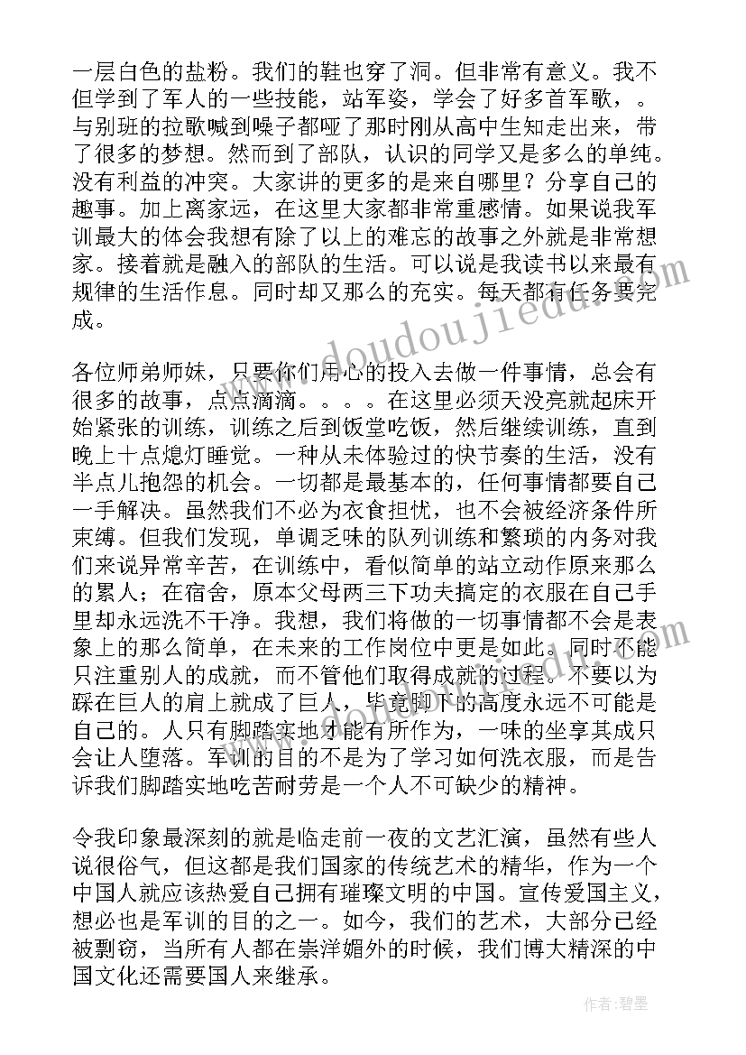 最新大学生入学军训体会与收获 大学生入学军训心得体会(优质5篇)